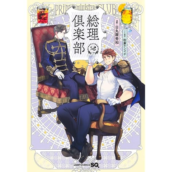 Amazon.co.jp: 総理倶楽部 1~7巻セット : 本